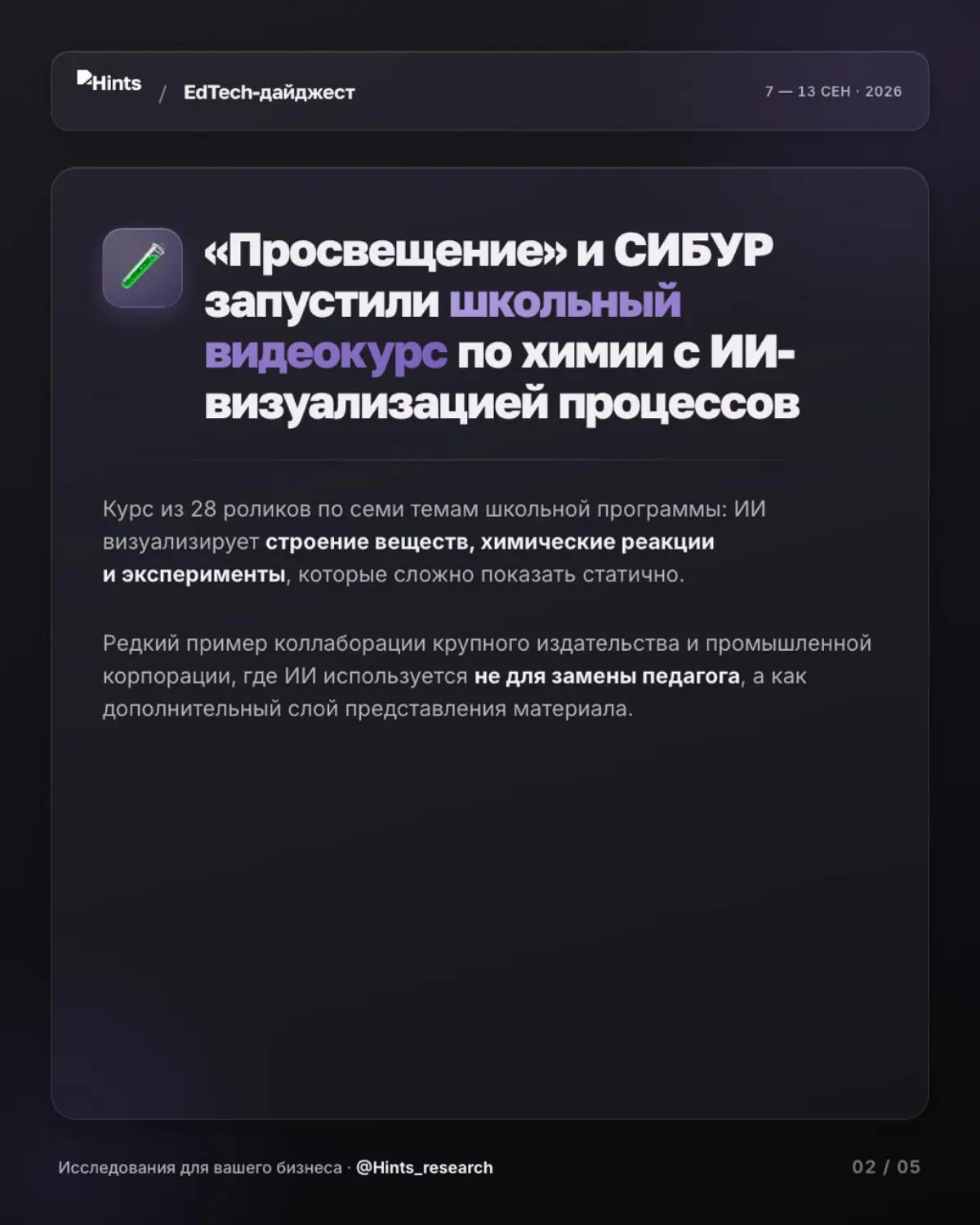 Обзор рынка ЭдТех от Hints с новостями прошедшей недели | Сетка — социальная сеть от hh.ru