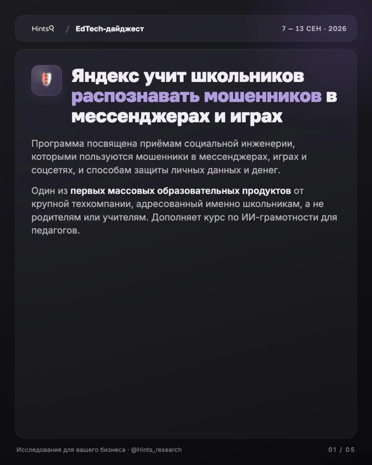 Обзор рынка ЭдТех от Hints с новостями прошедшей недели | Сетка — социальная сеть от hh.ru