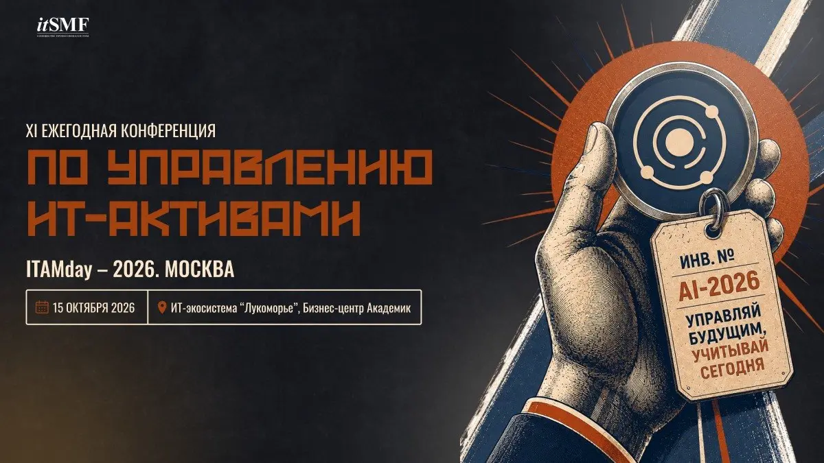 Привет!
Приглашаем на ITAMday 2026 | Конференция по управлению ИТ-активами
Более 30 экспертов индустрии поделятся практикой управления ИТ-активами и FinOps-подходами к облачным и AI-расходам | Сетка — социальная сеть от hh.ru