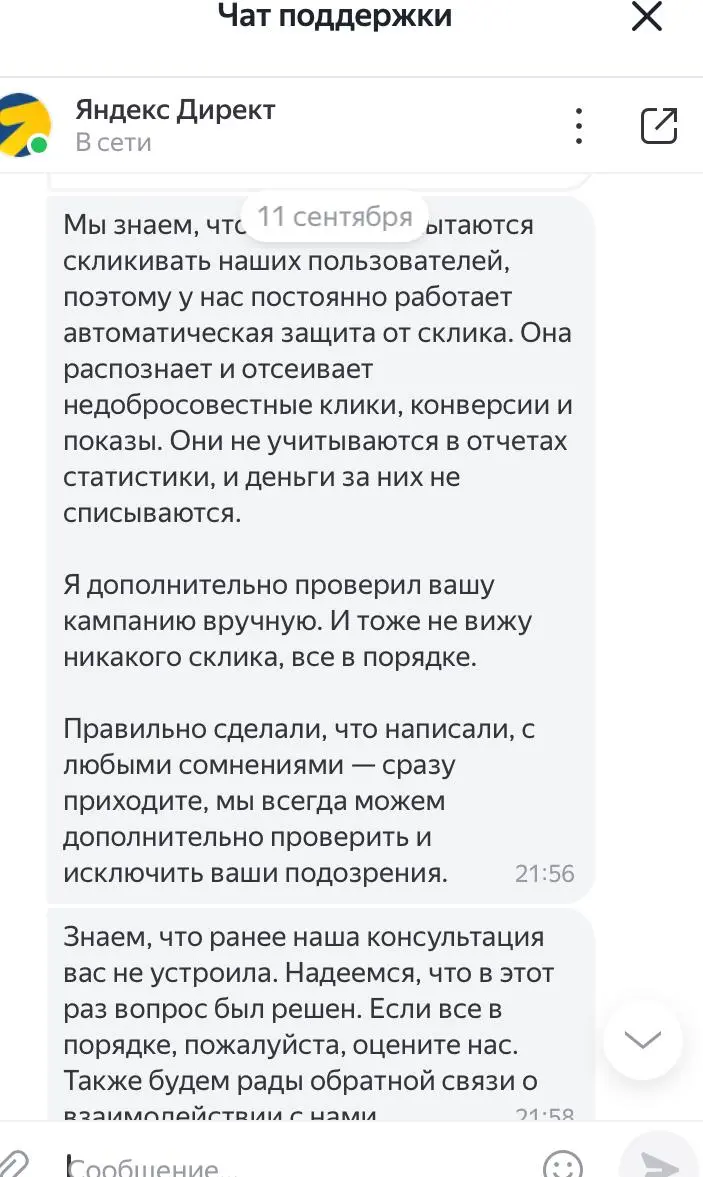 Яндекс снова нагнал ботов и снова не хочет это признать
По тому же самому проекту, по которому ранее признали проблему и вернули 26 тыс рублей.
Только в этот раз признавать не хотят | Сетка — социальная сеть от hh.ru