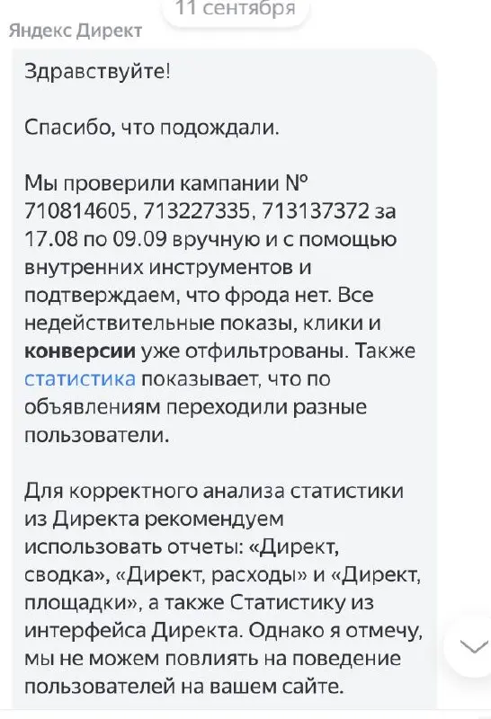 Яндекс снова нагнал ботов и снова не хочет это признать
По тому же самому проекту, по которому ранее признали проблему и вернули 26 тыс рублей.
Только в этот раз признавать не хотят | Сетка — социальная сеть от hh.ru