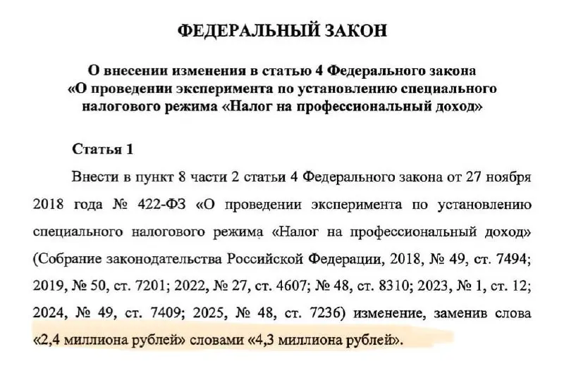 Важная новость для всех самозанятых!Внесли законопроект о повышении лимитов на самозанятости: с 2,4 млн. до 4,3 млн | Сетка — социальная сеть от hh.ru