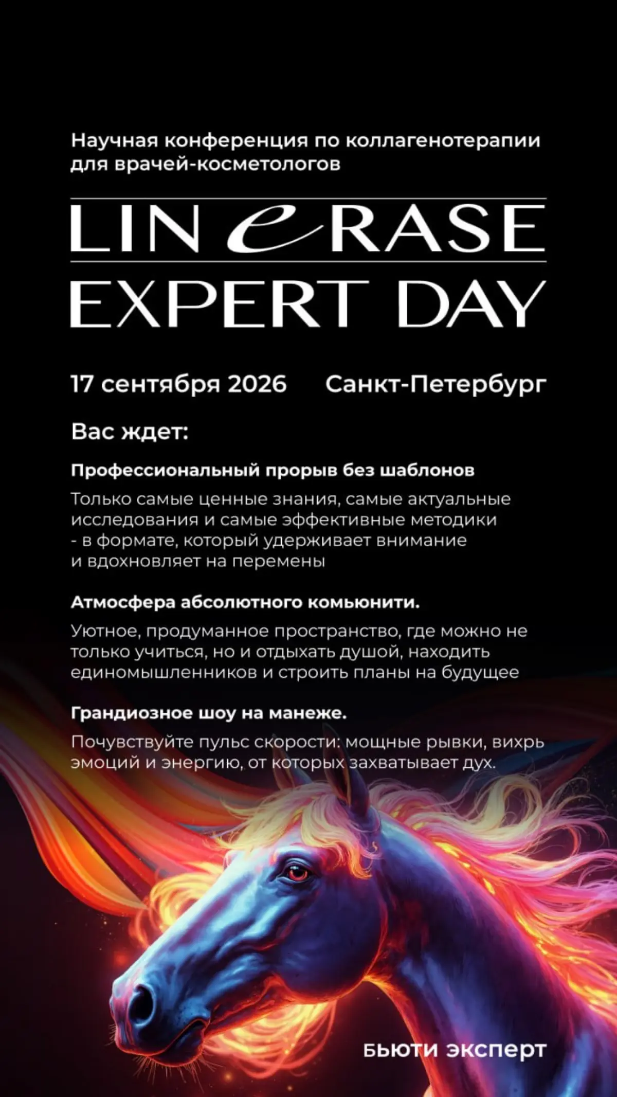 До LINERASE EXPERT DAY осталось всего три дня!
17 сентября в Санкт-Петербурге вас ждут реальные кейсы, авторские протоколы и общение с ведущими экспертами - успейте присоединиться! | Сетка — социальная сеть от hh.ru