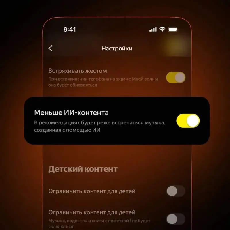 Рубрика «ну, посмотрим»
Я.Музыка выкатила опцию «меньше ИИ-контента» — ну хоть что-то для начала | Сетка — социальная сеть от hh.ru