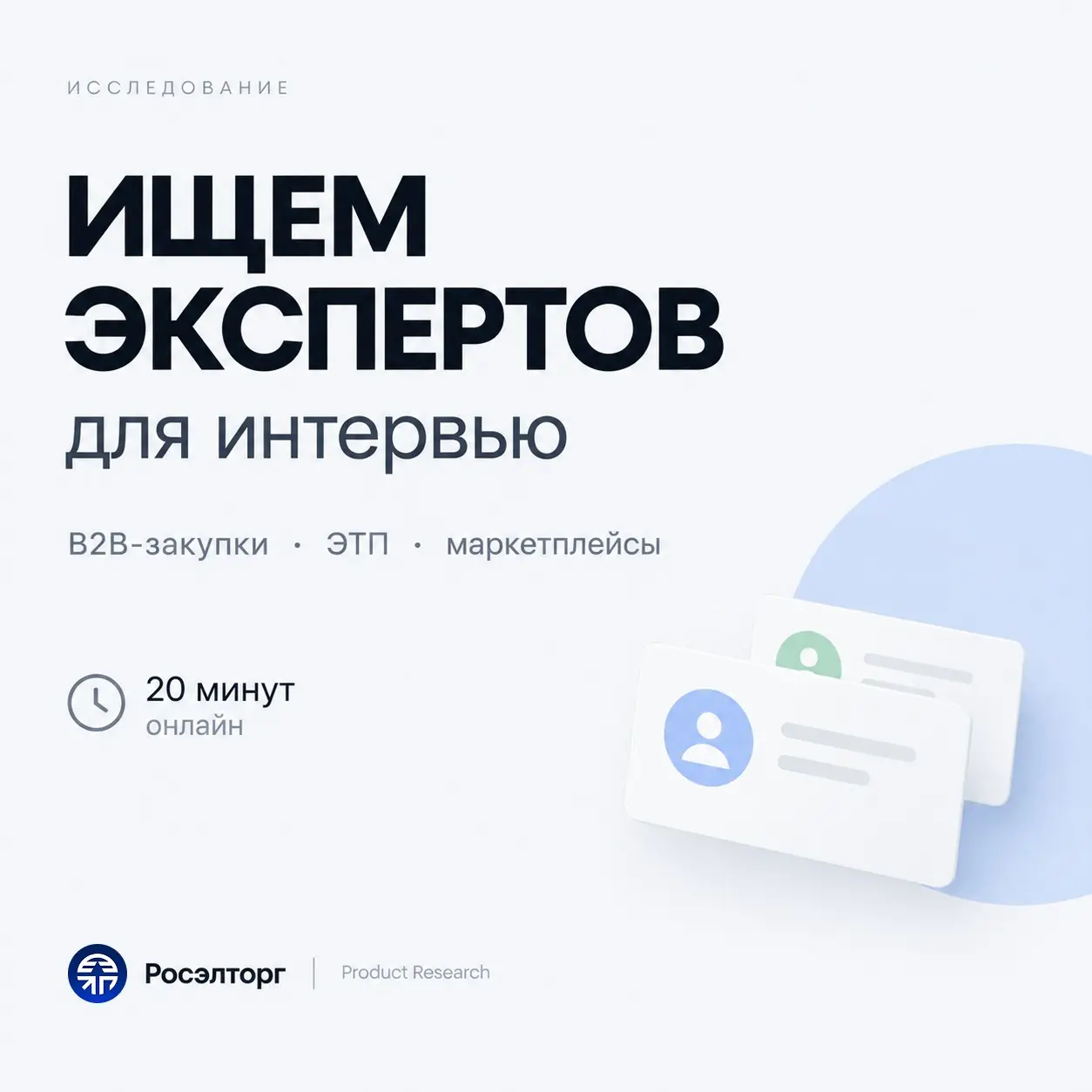 Ищу экспертов для интервью | Сетка — социальная сеть от hh.ru