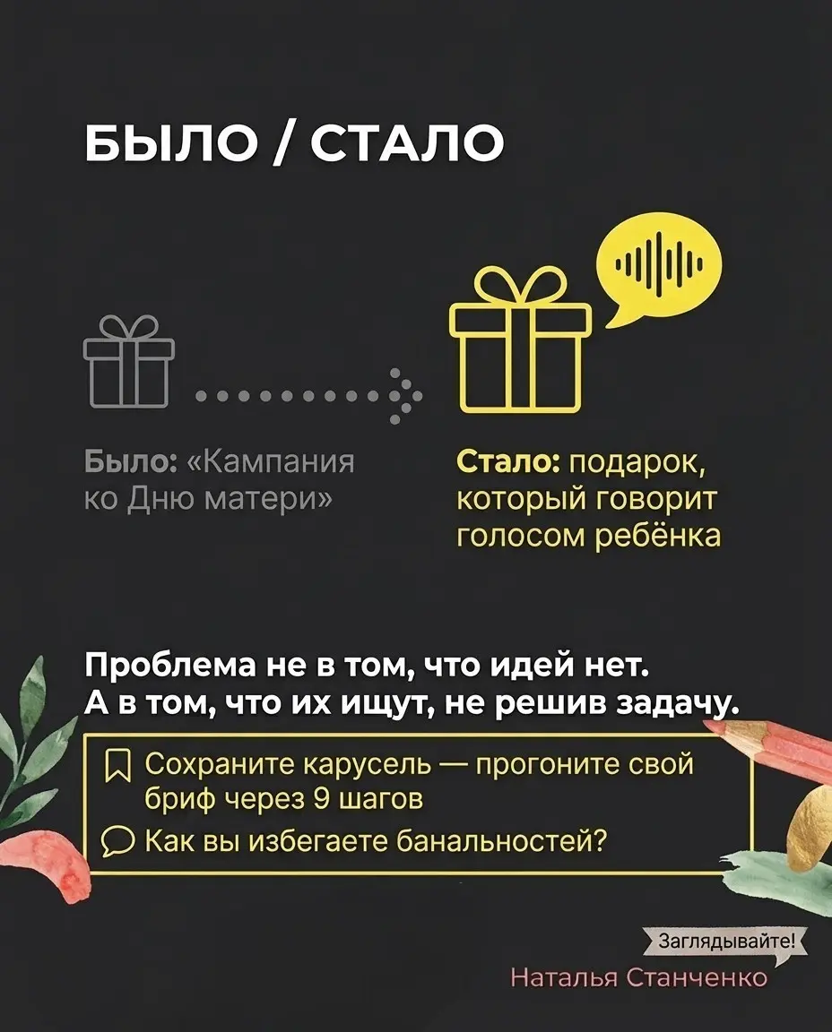 Идей нет, но есть решение | Сетка — социальная сеть от hh.ru