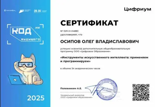 Олег Осипов