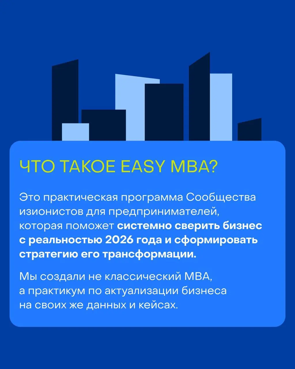 В этом году мы провели уже 3 образовательных трека в рамах «Сообщества изионистов» и этой осенью решили замахнуться на кое-что покрупнее – запускаем EASY MBA | Сетка — социальная сеть от hh.ru