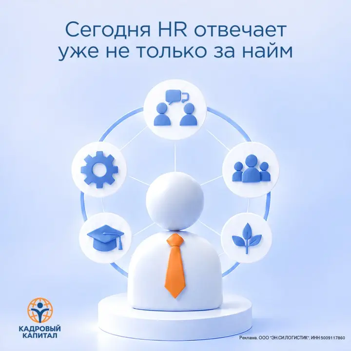Сегодня HR отвечает уже не только за найм
В массовом подборе важно понимать, как меняются требования к оформлению сотрудников, где возникают риски для бизнеса и какие процессы лучше выстроить заранее,... | Сетка — социальная сеть от hh.ru