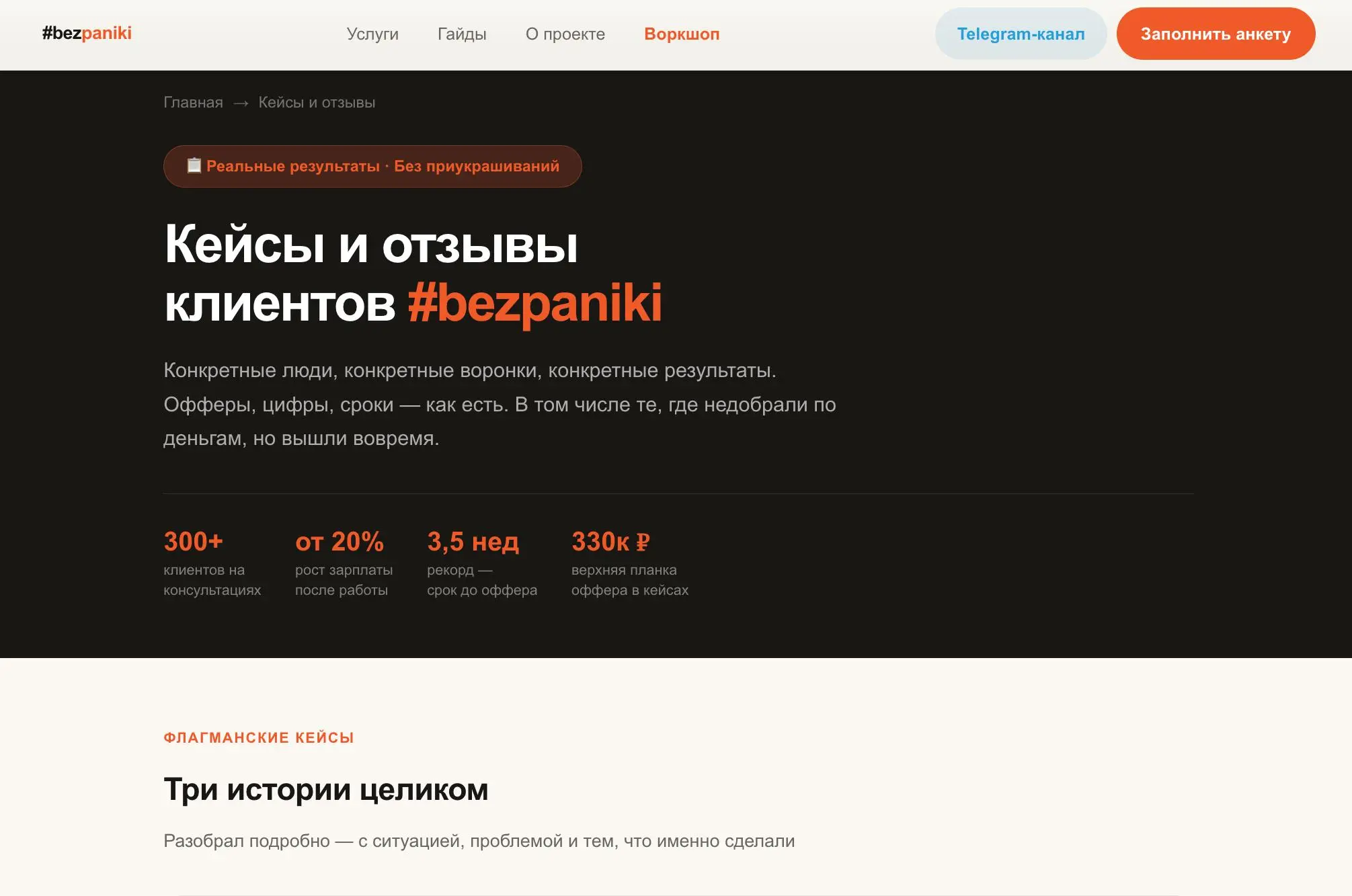 За последние месяцы накопилось столько историй с офферами, что пришлось переверстать страницу с кейсами — старая вёрстка просто перестала их вмещать | Сетка — социальная сеть от hh.ru