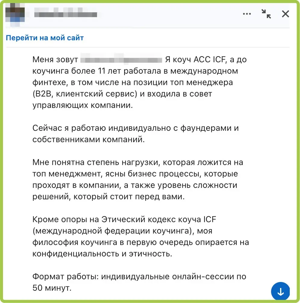7000 руб в час общения с коучем из ACC ICF. Вот выше мне предложили. Я хз что такое ACC ICF, видимо это место, где коучи учат других коучей...
Есть кодекс у них, что уже половина дела | Сетка — социальная сеть от hh.ru