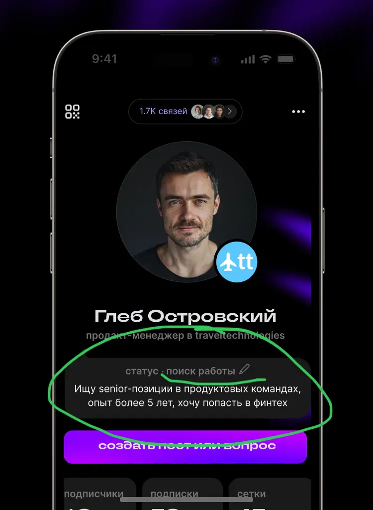 Как получить оффер без отклика 🚀 | Сетка — социальная сеть от hh.ru
