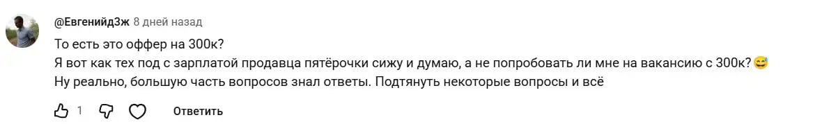 Интересный коммент под роликом с разбором собеса с моей ученицей на youtube 🍵
Как думаете, почему реально хардовые ребята сидят годами на сомнительных позициях?
Хочу услышать ваше мнение, может кто-то... | Сетка — социальная сеть от hh.ru