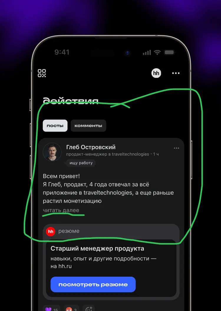Как получить оффер без отклика 🚀 | Сетка — социальная сеть от hh.ru