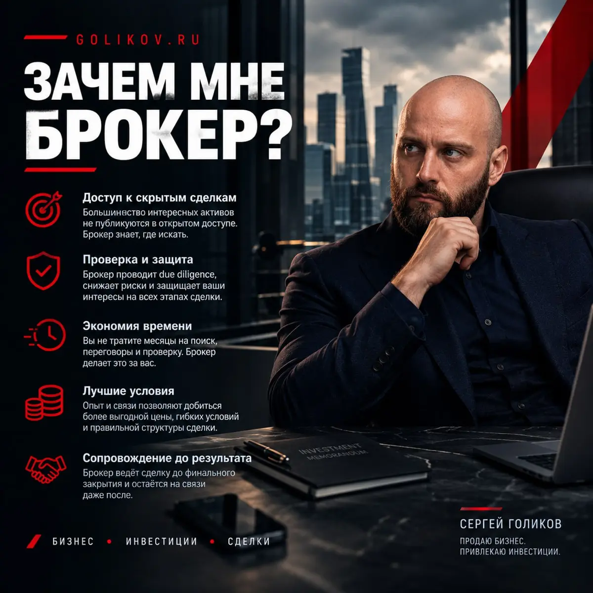 Зачем мне брокер, если я могу продать бизнес сам? | Сетка — социальная сеть от hh.ru