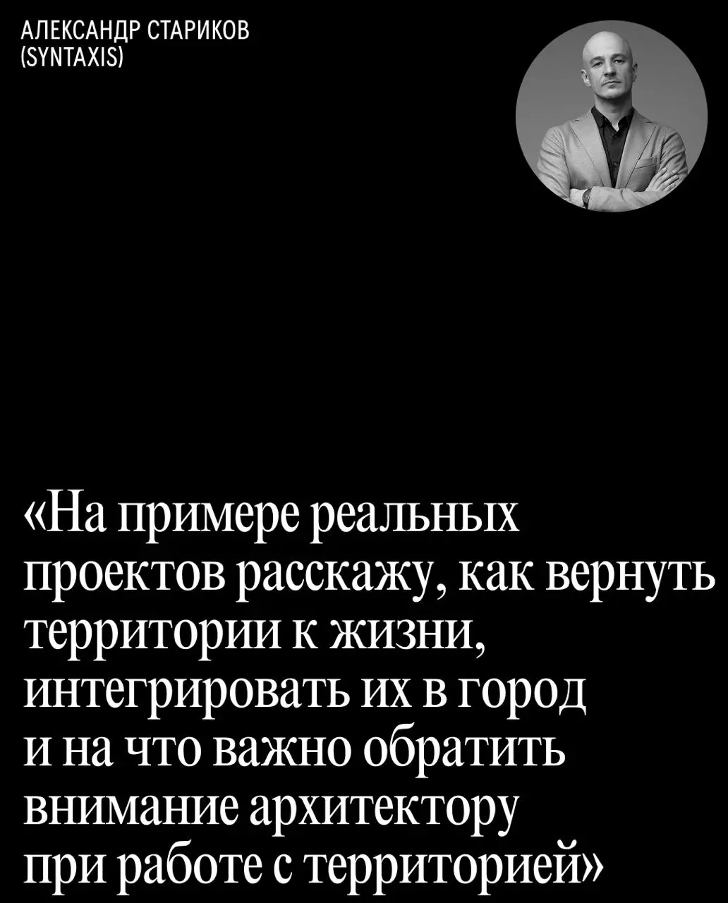 Уже в эту среду в 19:30 состоится паблик-ток на тему «Территория как проект: архитектура больших масштабов» | Сетка — социальная сеть от hh.ru