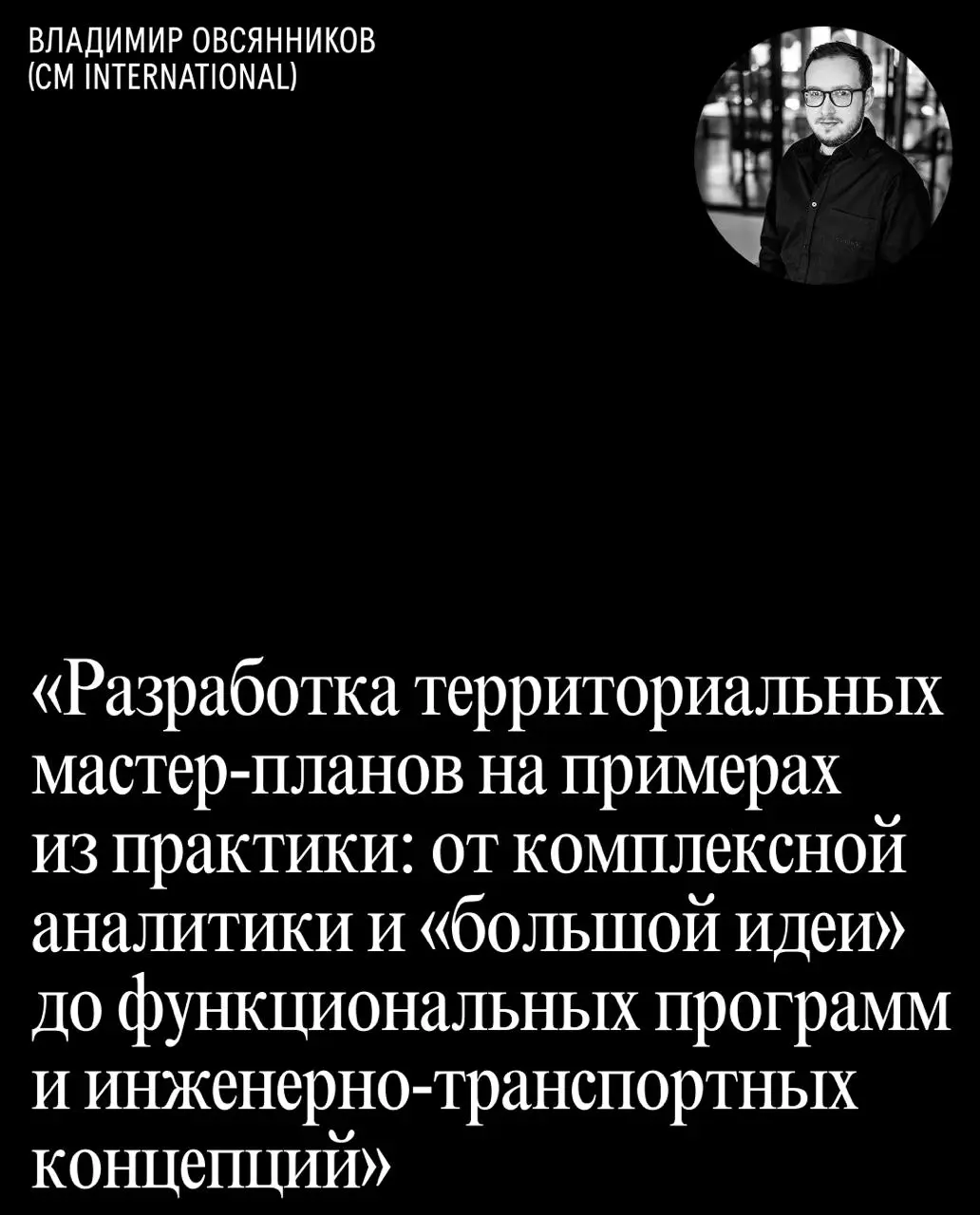 Уже в эту среду в 19:30 состоится паблик-ток на тему «Территория как проект: архитектура больших масштабов» | Сетка — социальная сеть от hh.ru