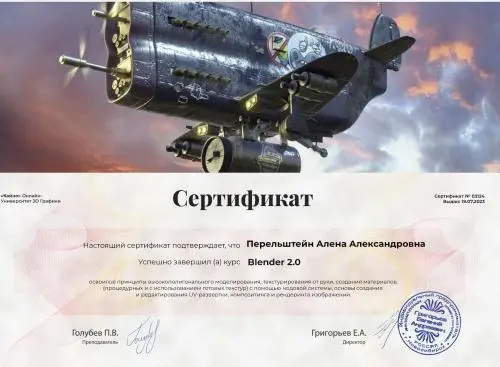 Алёна Перельштейн