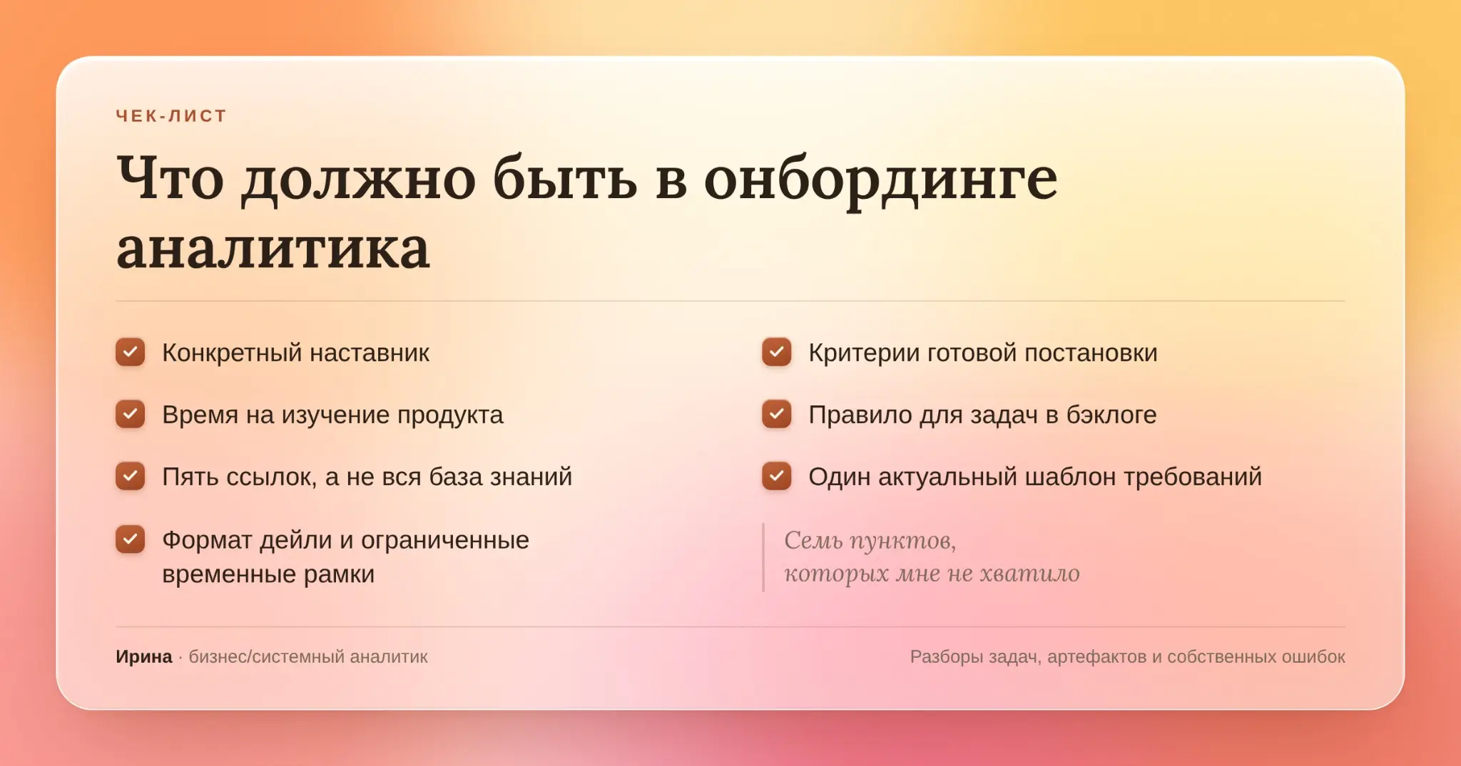 Доступы выдали, задачи поставили, продукт объяснить забыли | Сетка — социальная сеть от hh.ru