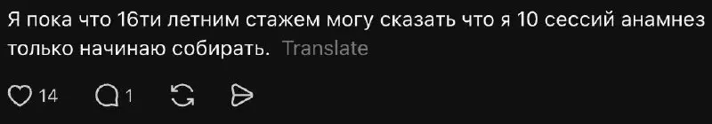Есть у меня guilty pleasure - заходить в соцсетки, в которых обитают психологи, читать и ухмыляться.
Восхищают конечно бизнесвумен, которые 10 сессий собирают анамнез. Хочу так же | Сетка — социальная сеть от hh.ru