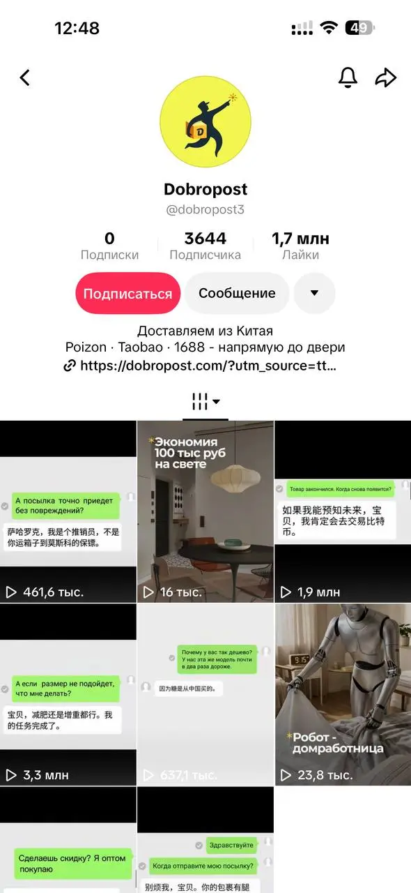 3,2 млн просмотров и 3 600+ подписчиков за неделю: как мы запустили TikTok для Добропост с нуля
Добропост — сервис доставки из Китая (Poizon, Taobao, 1688) и наши клиенты | Сетка — социальная сеть от hh.ru