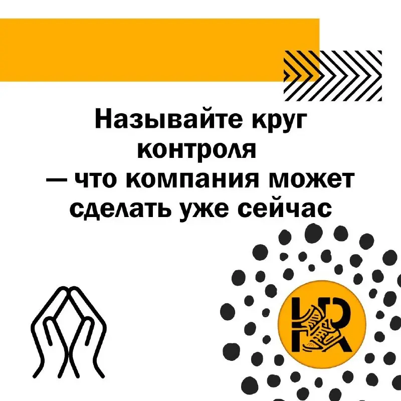 🎯 В продолжении к предыдущему посту прикрепляю для вас практический чек-лист, чтобы снизить тревожность через коммуникации🔥 | Сетка — социальная сеть от hh.ru