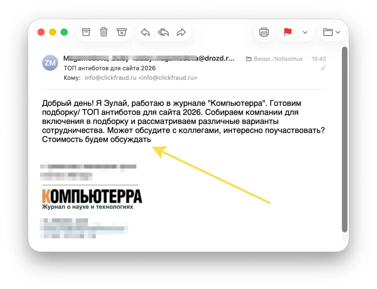 Олды тут? Помните такой журнал? А его кто-то еще читает? Вот, предлагают платно рассказать про clickfraud.ru в журнале | Сетка — социальная сеть от hh.ru