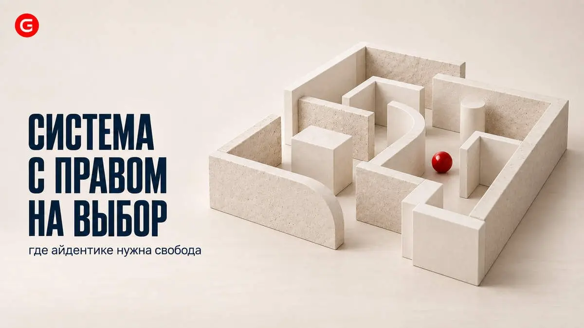 Не все правила нужно фиксировать: где в айдентике оставить место для дизайнерского решения
Какие элементы айдентики нужно закреплять жестко, а где дизайнеру необходима свобода, чтобы визуальная систем... | Сетка — социальная сеть от hh.ru