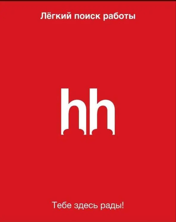 Компаний НЕ существует
Если вы долго не можете найти работу, вы не можете найти НЕ компанию, а ЧЕЛОВЕКА, чьи задачи будете решать | Сетка — социальная сеть от hh.ru