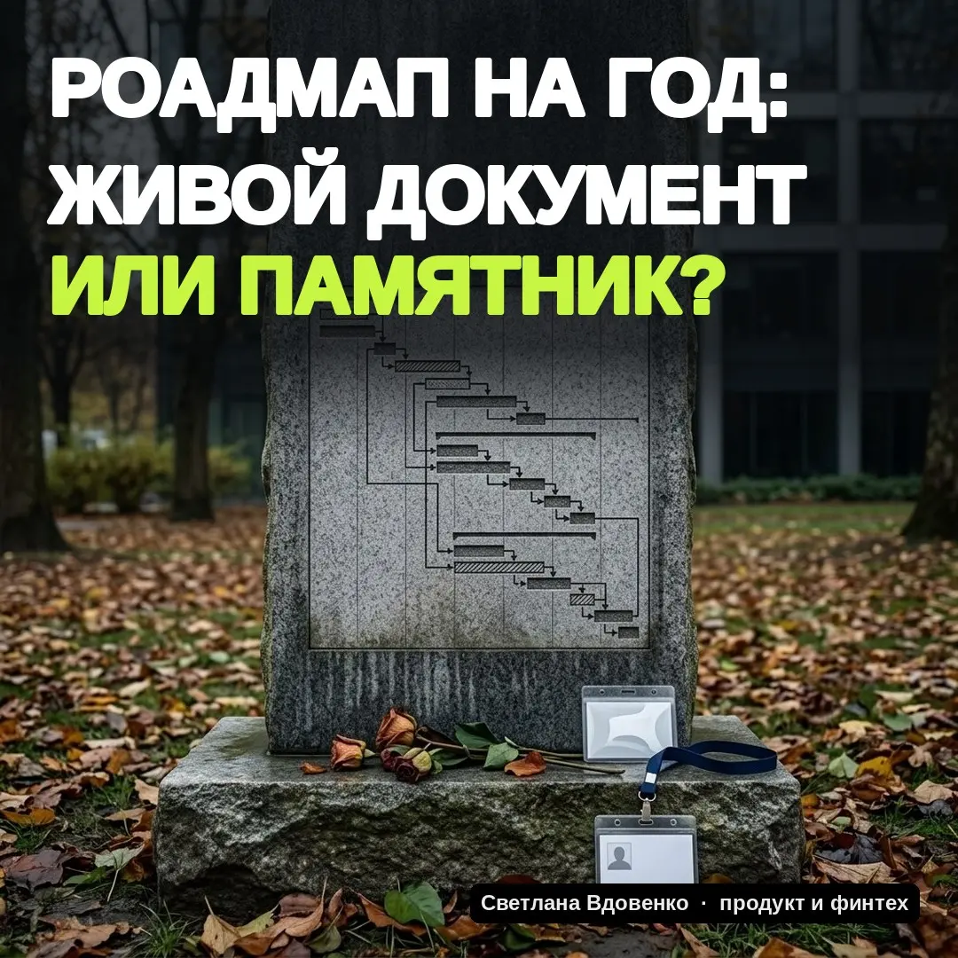 Почему я больше не делаю роадмап на год | Сетка — социальная сеть от hh.ru