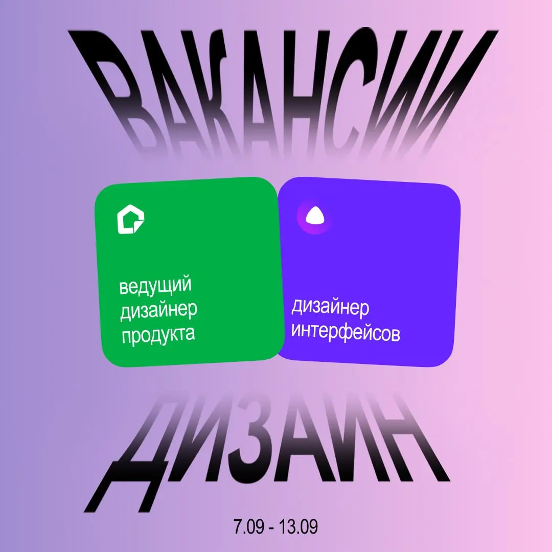 Вечерний дайджест вакансий! Неделя 7 сентября — 13 сентября
Яндекс Еда — Ведущий дизайнер продукта ритейла
📍 Офис, Москва
💰 Зарплата не указана
Откликнуться на вакансию →
Lab4U — Продуктовый UX/UI диз... | Сетка — социальная сеть от hh.ru