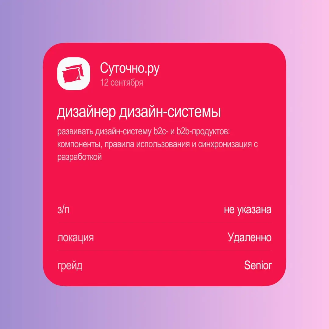 Вечерний дайджест вакансий! Неделя 7 сентября — 13 сентября
Яндекс Еда — Ведущий дизайнер продукта ритейла
📍 Офис, Москва
💰 Зарплата не указана
Откликнуться на вакансию →
Lab4U — Продуктовый UX/UI диз... | Сетка — социальная сеть от hh.ru