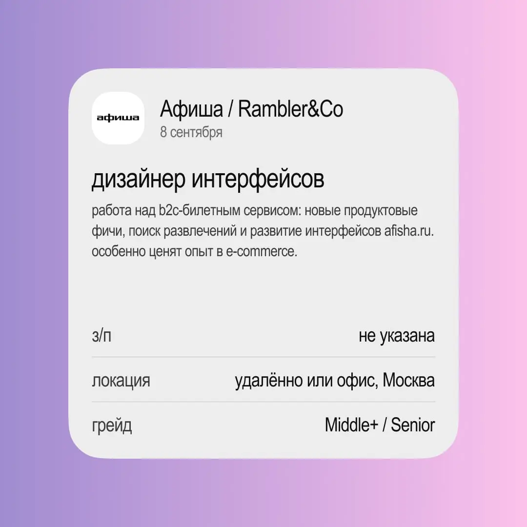 Вечерний дайджест вакансий! Неделя 7 сентября — 13 сентября | Сетка — социальная сеть от hh.ru