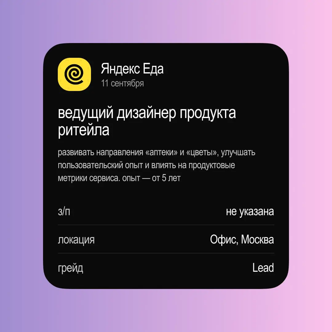 Вечерний дайджест вакансий! Неделя 7 сентября — 13 сентября | Сетка — социальная сеть от hh.ru