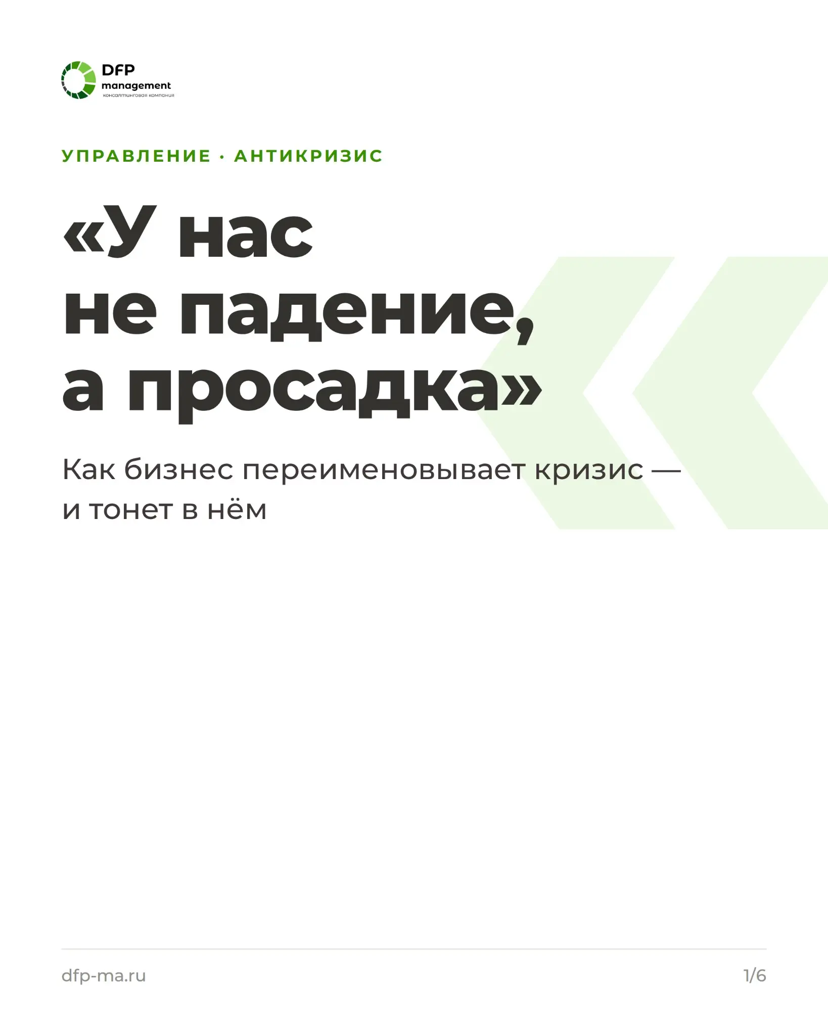 Компания, которая переименовывает кризис, уже внутри него | Сетка — социальная сеть от hh.ru