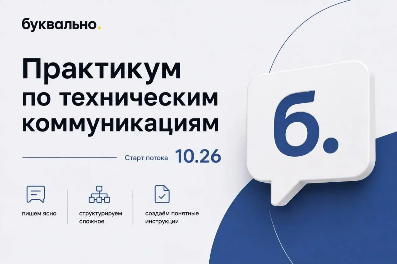 Практикум по техническим коммуникациям: осенний поток | Сетка — социальная сеть от hh.ru