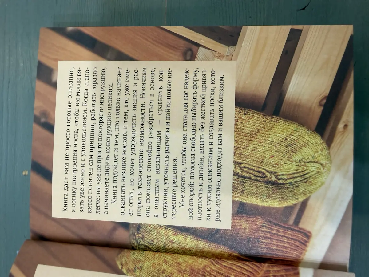 Презентация книги «Вяжем носки сверху вниз. Анна Журавлева» | Сетка — социальная сеть от hh.ru