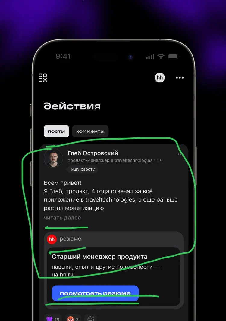 Как получить оффер без отклика 🚀 | Сетка — социальная сеть от hh.ru