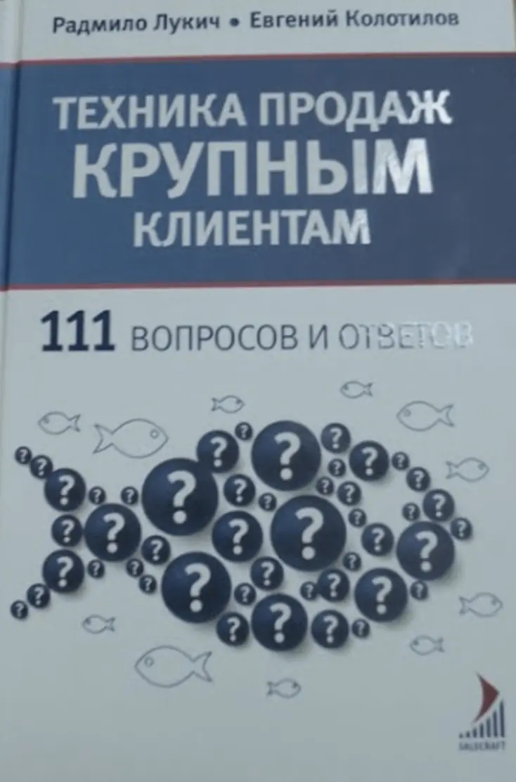 Мои рекомендации продажникам. | Сетка — социальная сеть от hh.ru