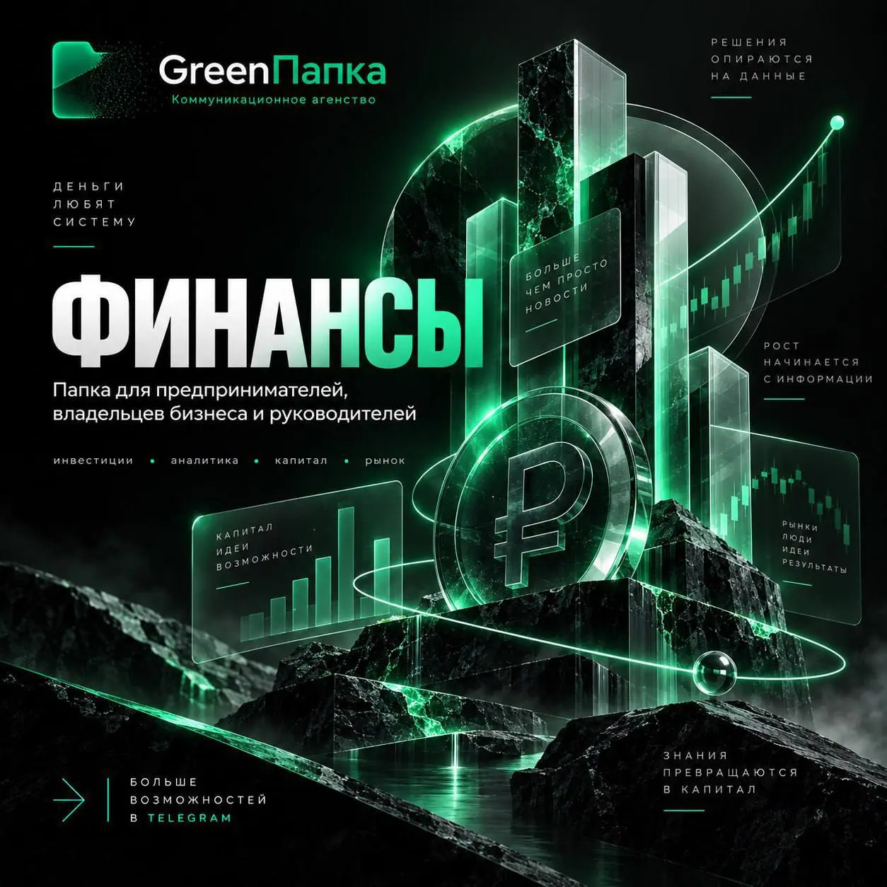 ⁉️ Устал искать интересные каналы с новостями мира финансов?
📁 ПАПКА С КАНАЛАМИ
В этой папке собраны каналы про бизнес и экономику, которые помогают быстрее разобраться в сфере, находить идеи и эконом... | Сетка — социальная сеть от hh.ru