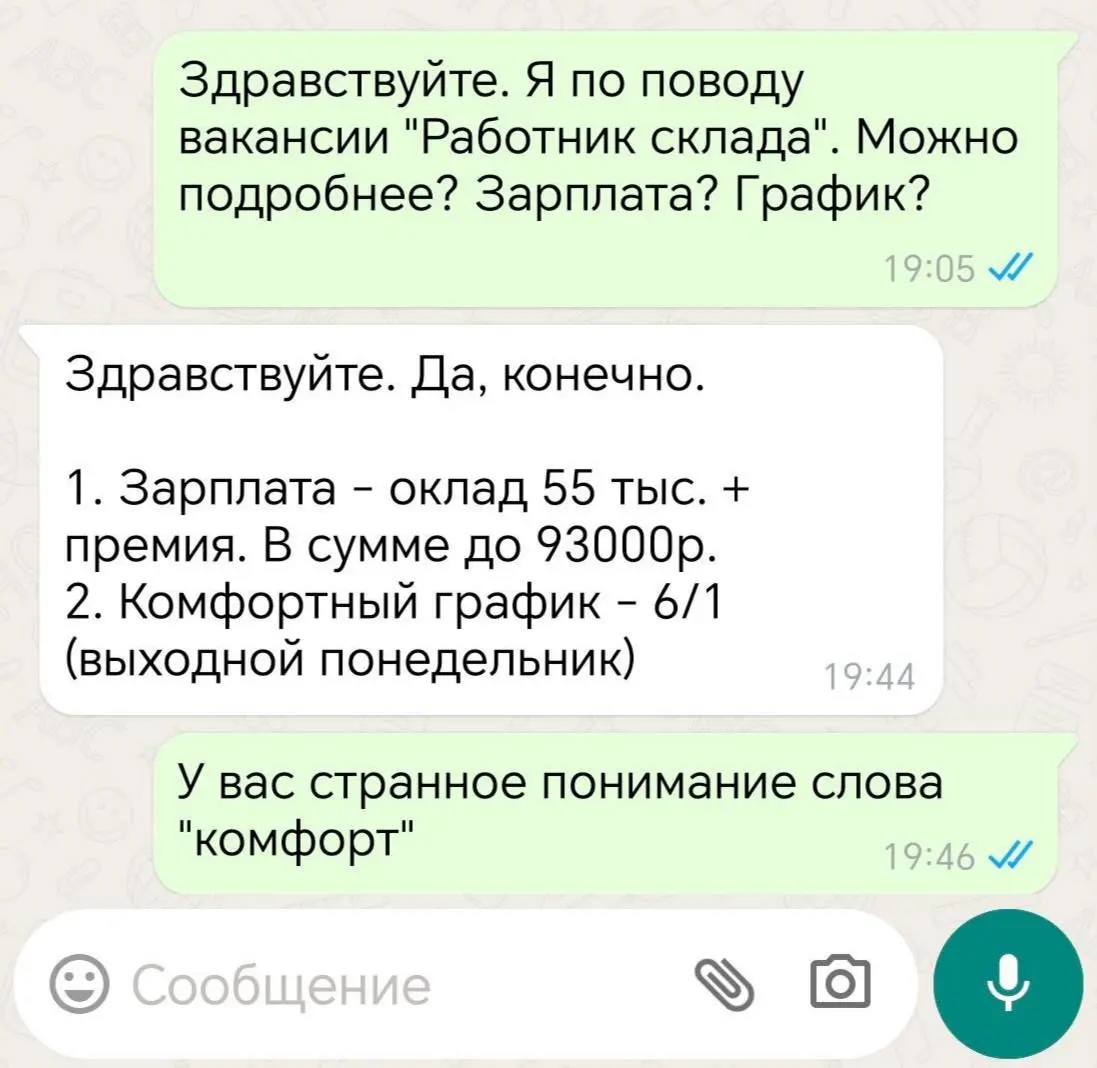 Всё, что нужно знать о «комфортных» условиях работы, по мнению некоторых российских компаний. Ну... а может быть такой график кому-то и будет приятным (хотя сомневаюсь) | Сетка — социальная сеть от hh.ru