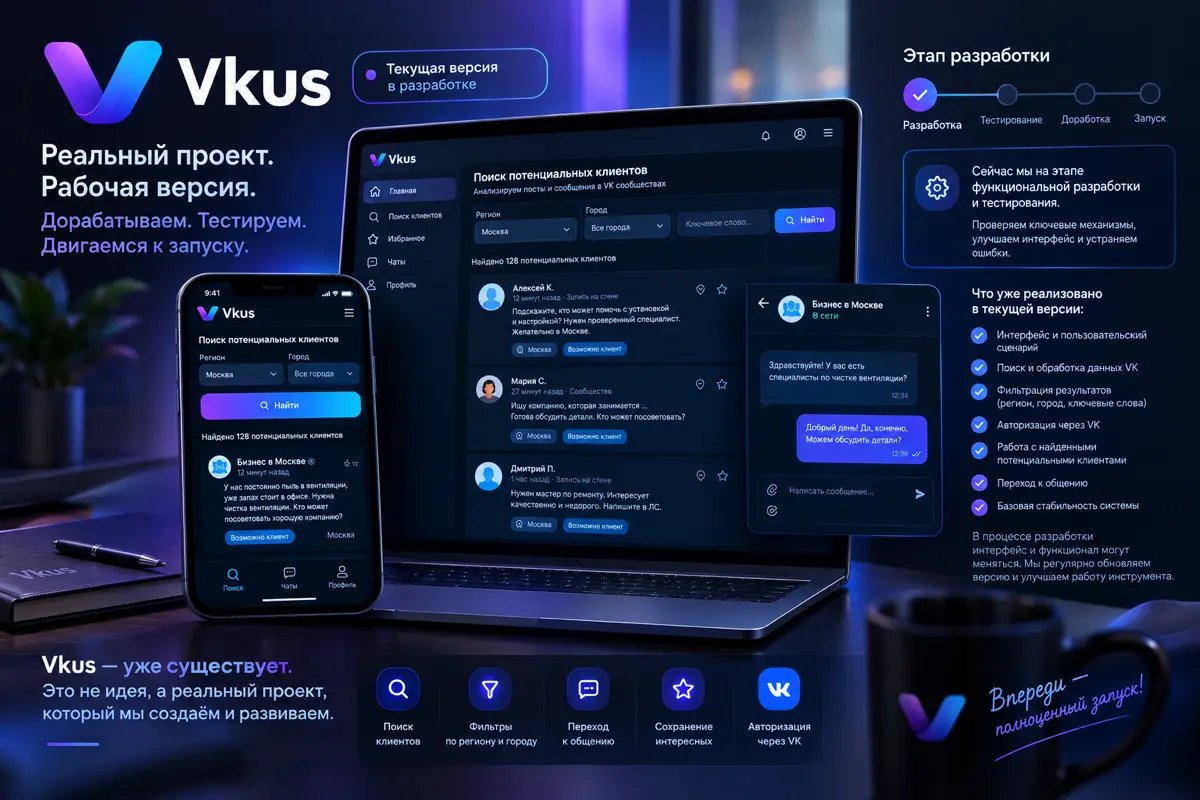 Vkus — текущий этап разработки | Сетка — социальная сеть от hh.ru