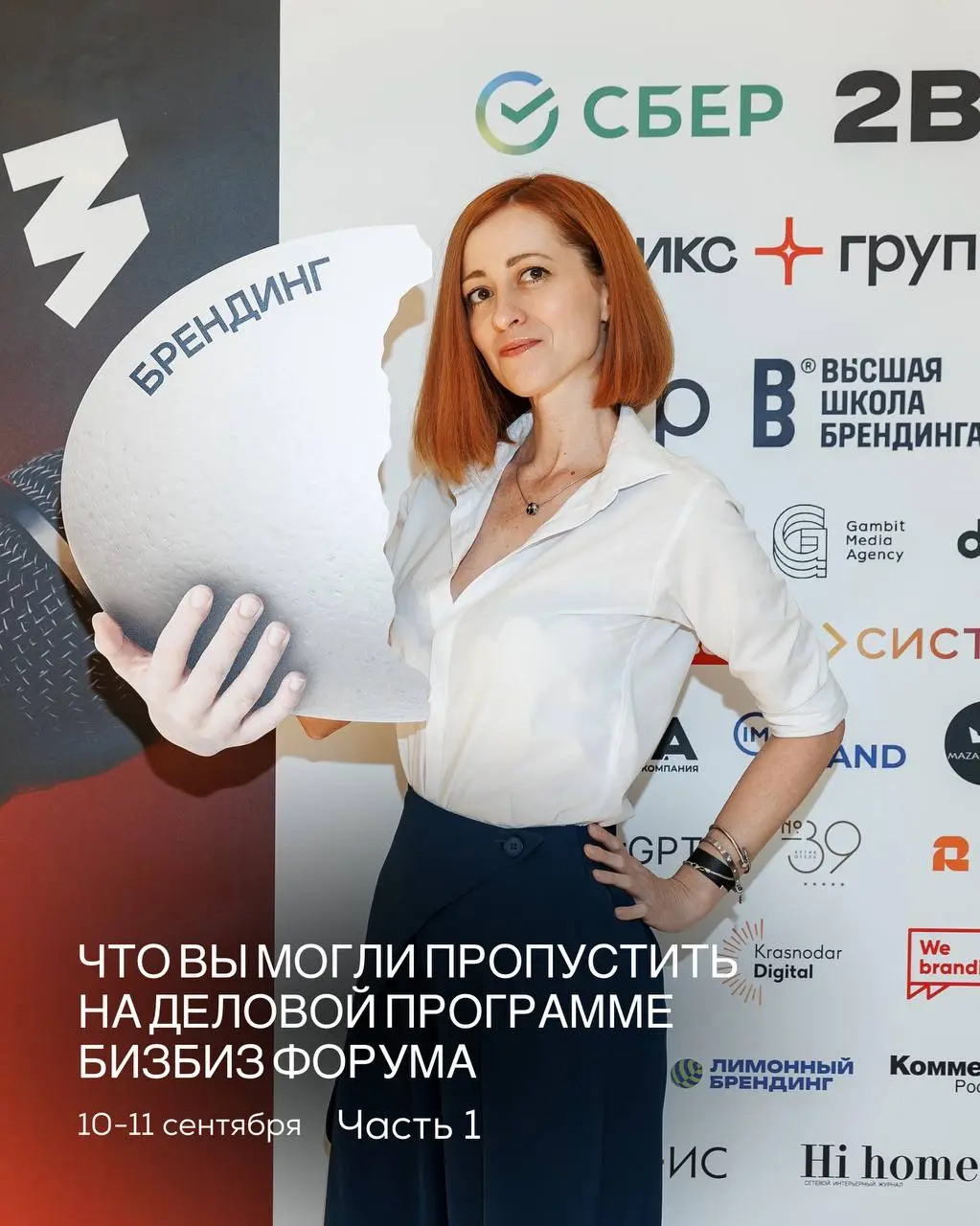 Что вы могли пропустить на деловой программе БИЗБИЗ форума, но прочитаете здесь | Сетка — социальная сеть от hh.ru