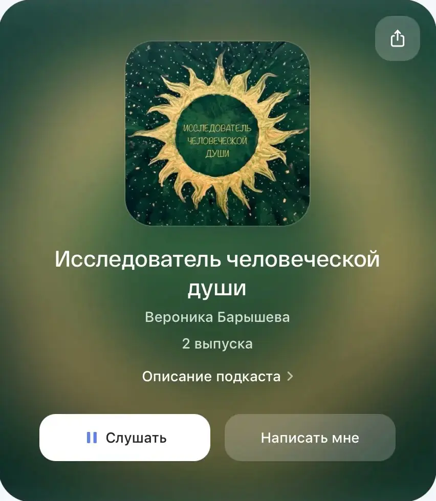 ПРЕМЬЕРА ПОДКАСТА «ИССЛЕДОВАТЕЛЬ ЧЕЛОВЕЧЕСКОЙ ДУШИ» | Сетка — социальная сеть от hh.ru