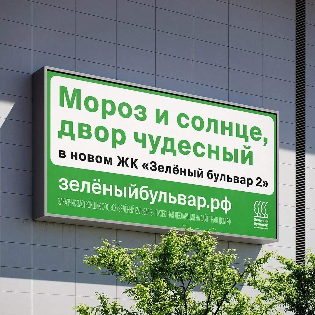 Когда классика выходит во двор
Одно слово — и знакомая строка становится рекламой жилого комплекса | Сетка — социальная сеть от hh.ru