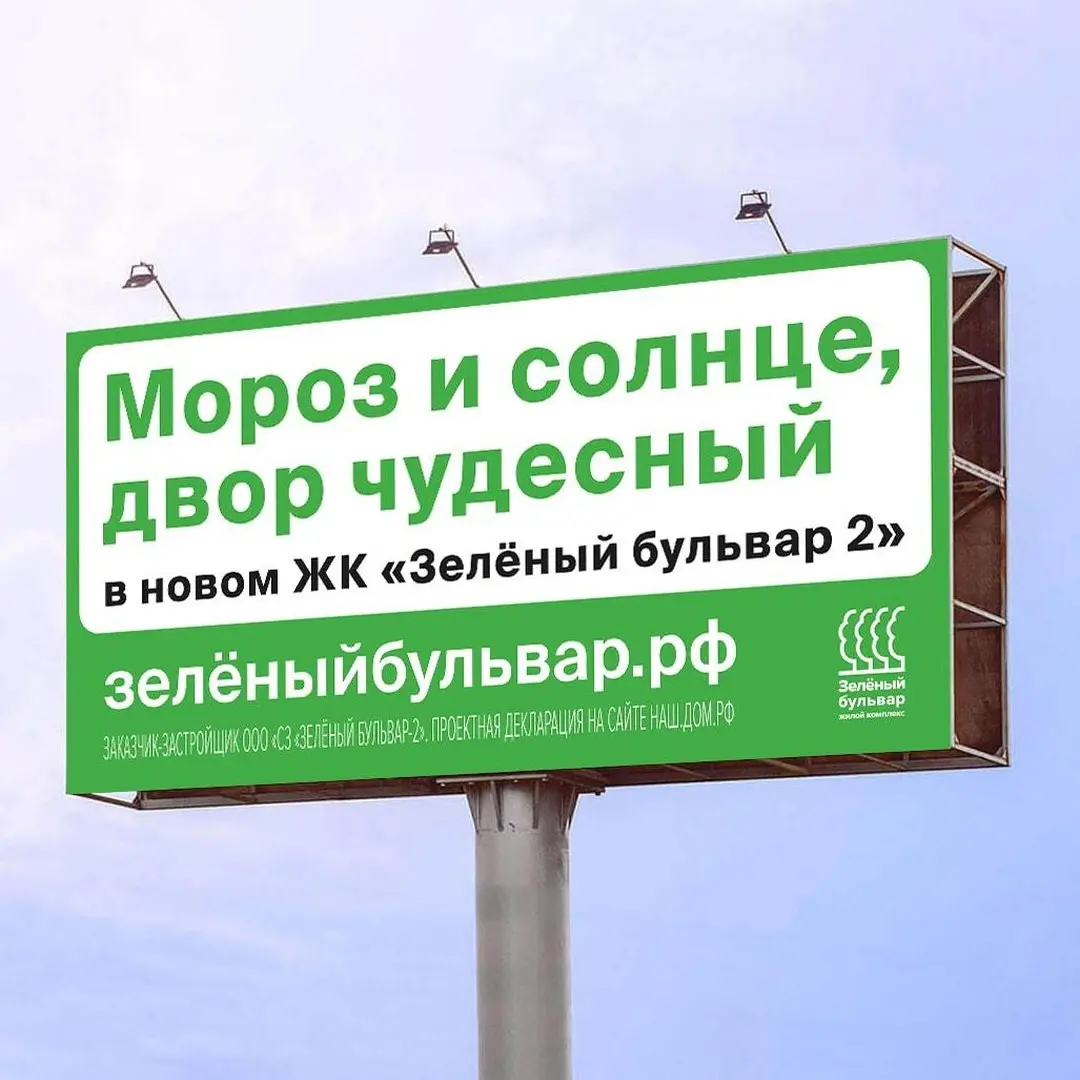 Когда классика выходит во двор
Одно слово — и знакомая строка становится рекламой жилого комплекса | Сетка — социальная сеть от hh.ru