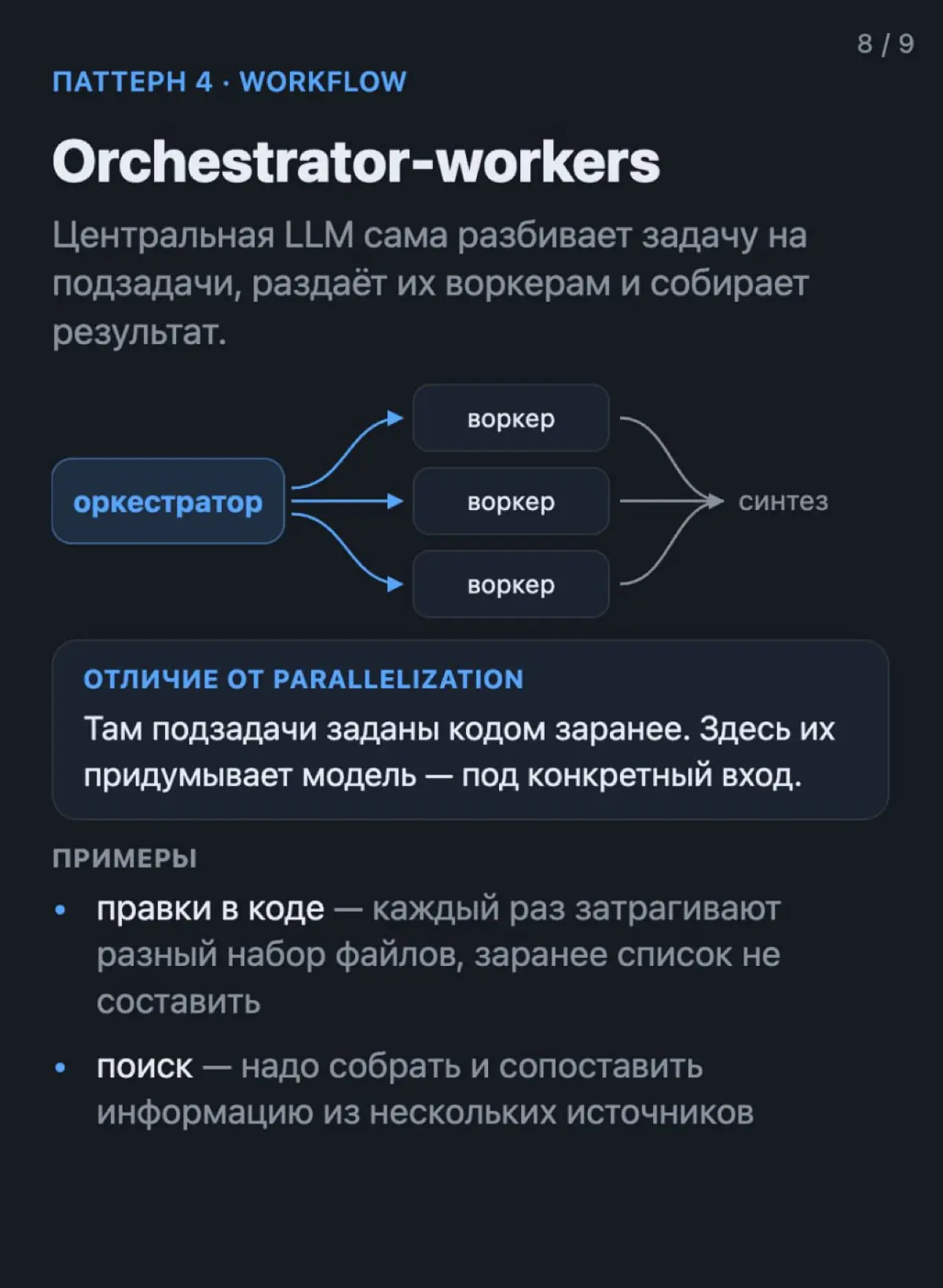 Workflow или агент? | Сетка — социальная сеть от hh.ru