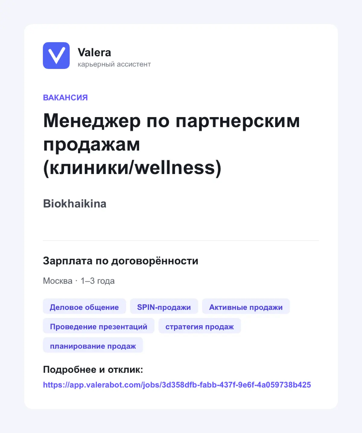 Привет! У нас еще одна вакансия в работе.
Менеджер по партнерским продажам для бренда wellness продуктов.
Откликайтесь по ссылке и для надежности, дублируйте резюме мне в личку | Сетка — социальная сеть от hh.ru