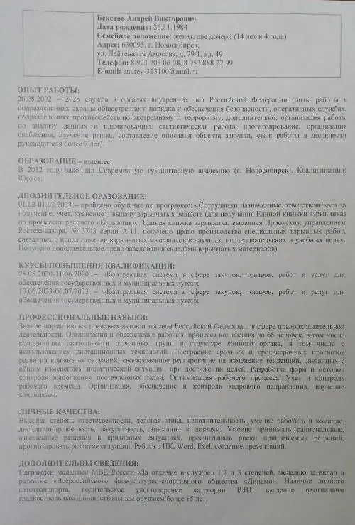 Андрей Бекетов