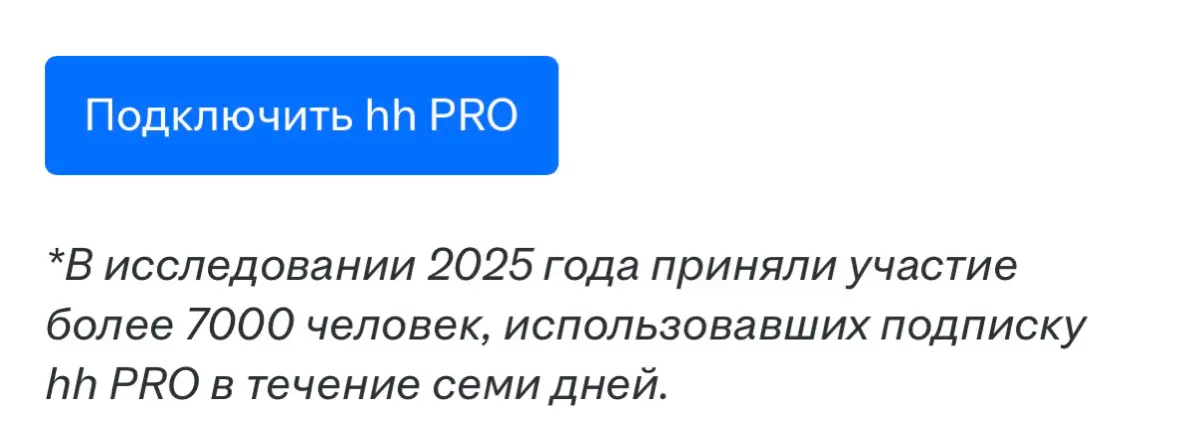 HH Pro v2. | Сетка — социальная сеть от hh.ru